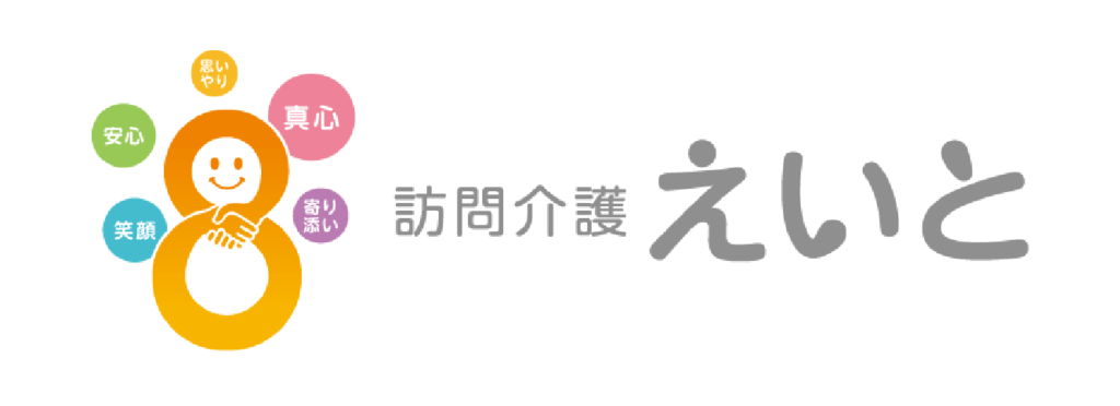 訪問介護えいと