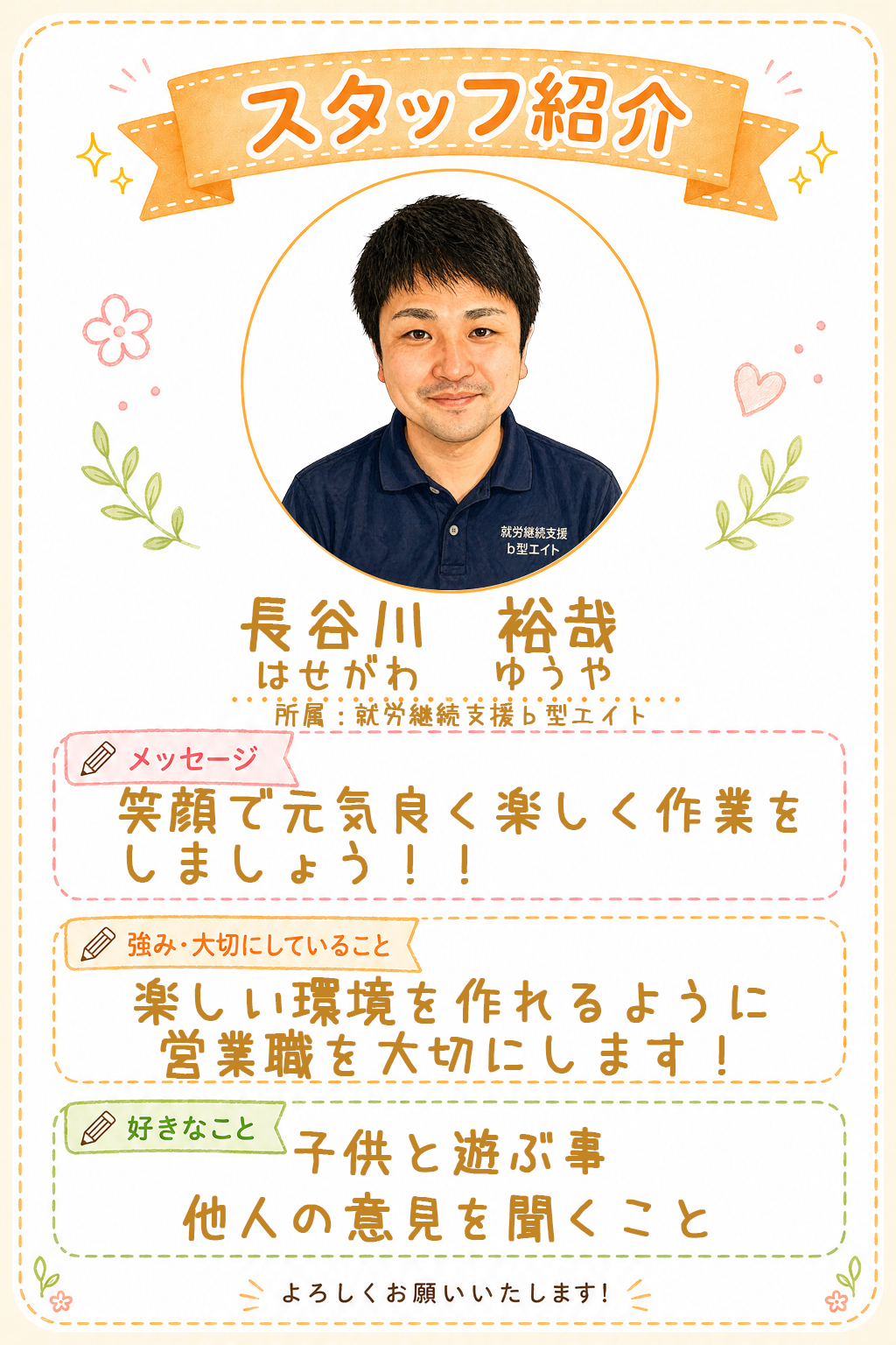 長谷川裕哉のプロフィール