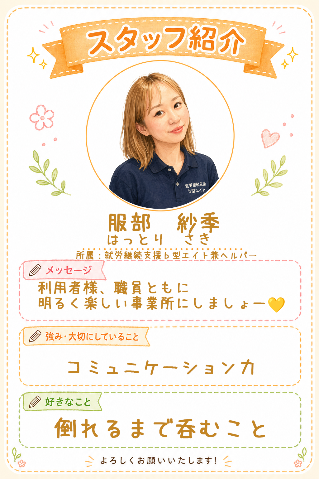 服部紗季のプロフィール
