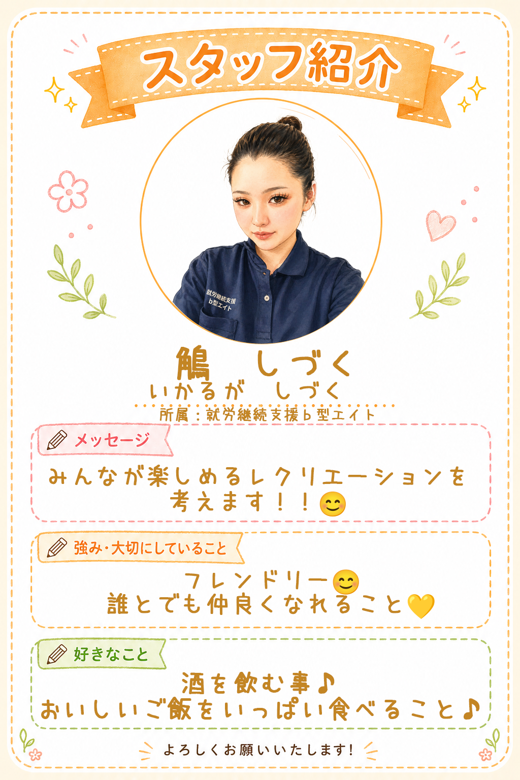 鵤しずくのプロフィール