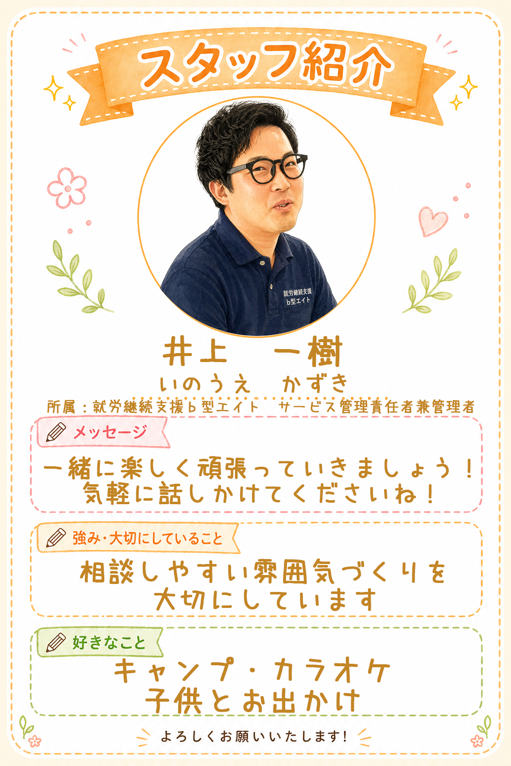 井上一樹のプロフィール