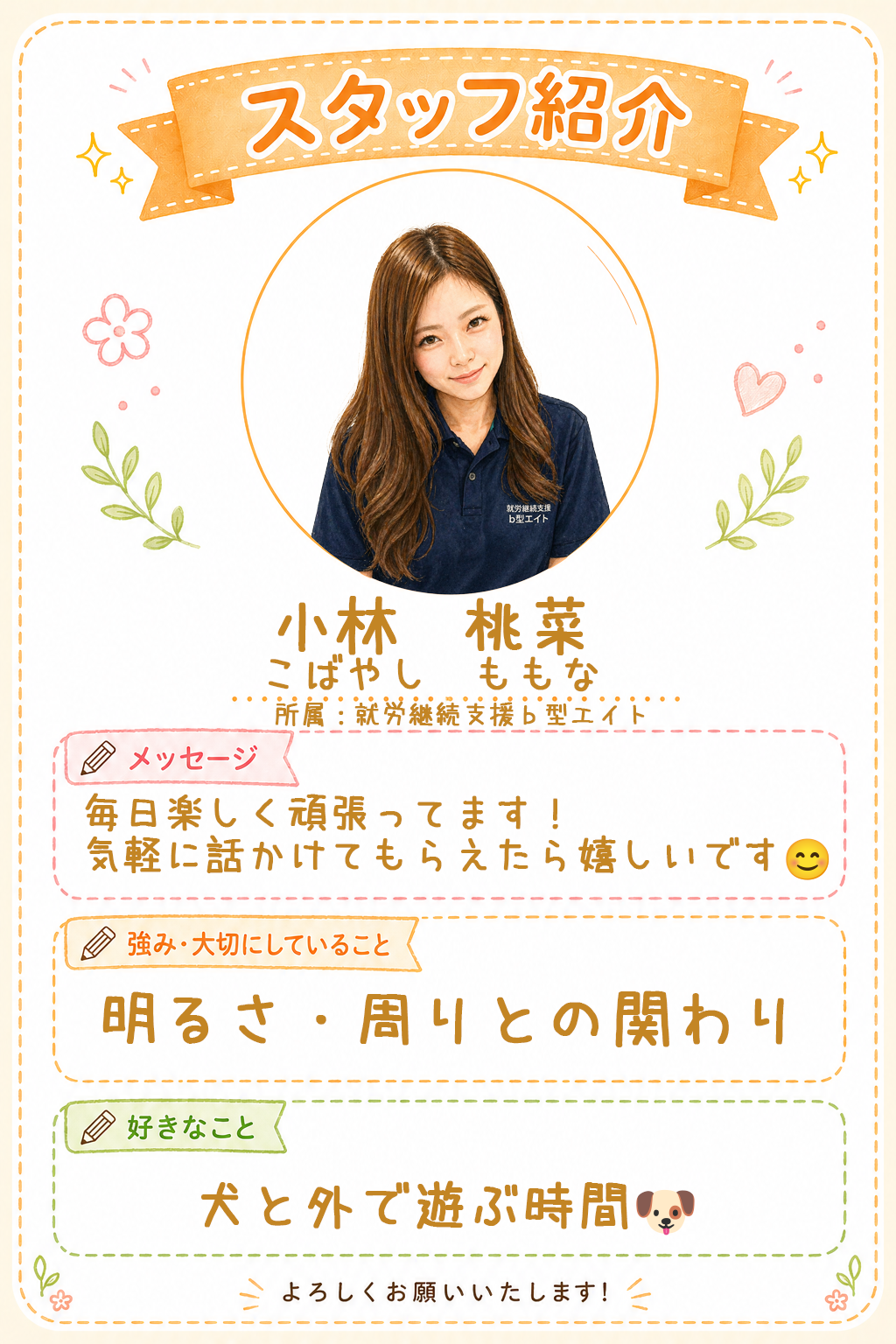 小林桃菜のプロフィール