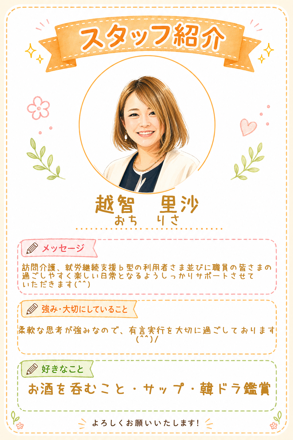 越智里沙のプロフィール