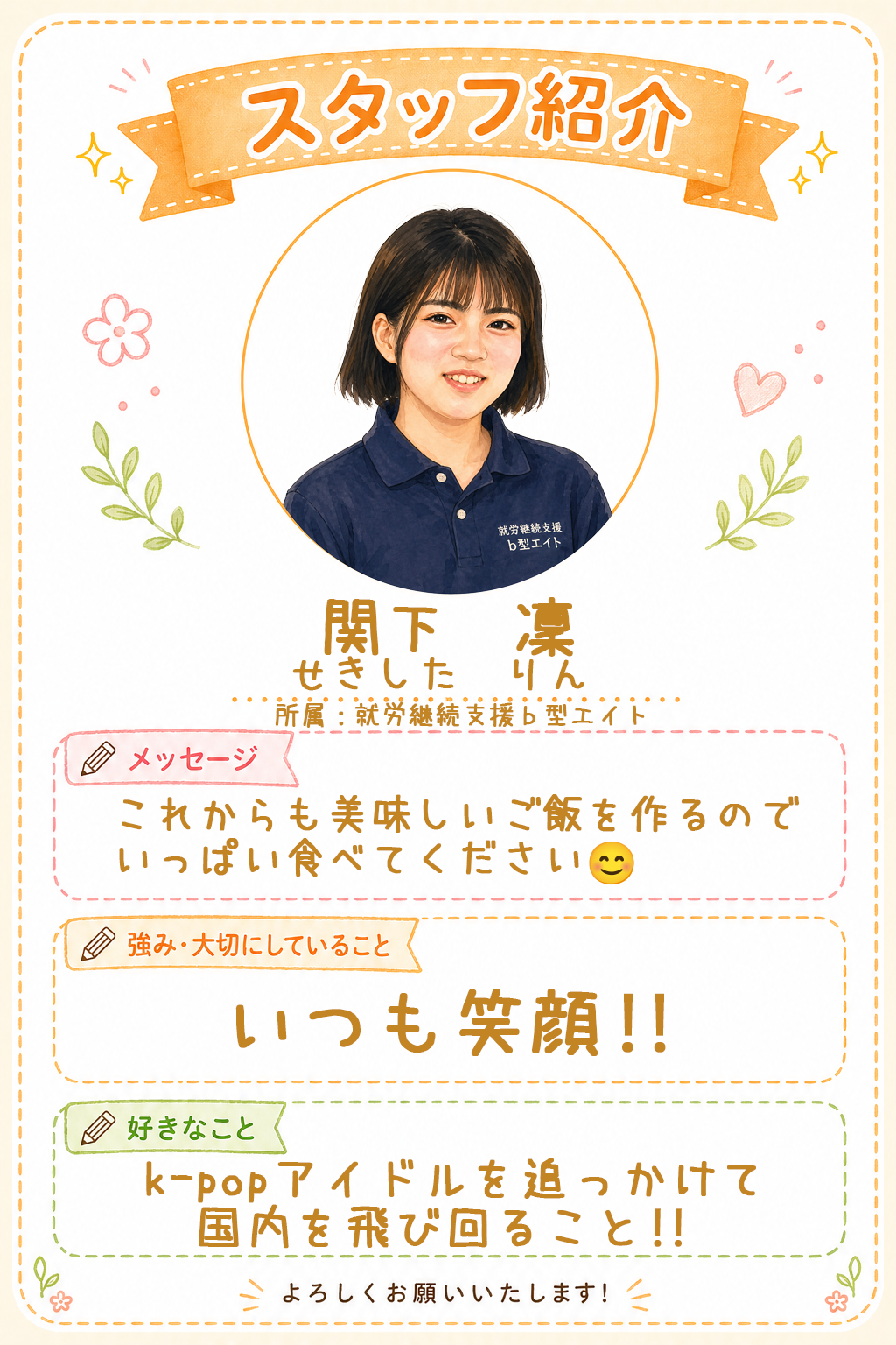関下凛のプロフィール