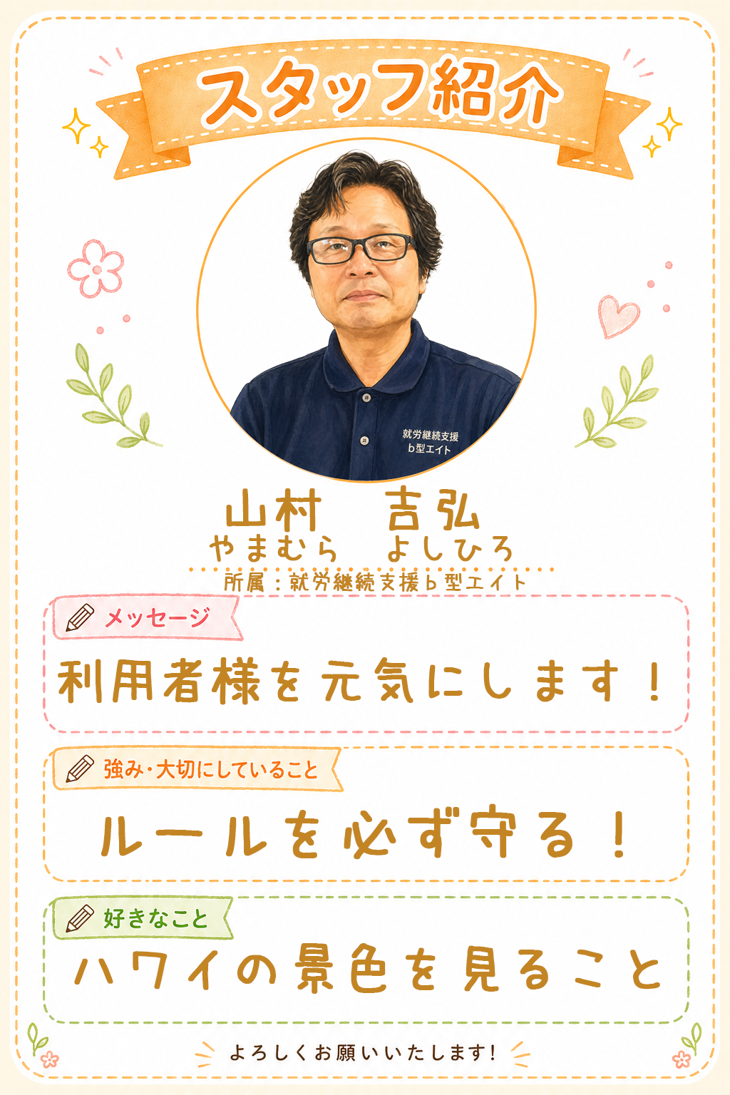 山村吉弘のプロフィール